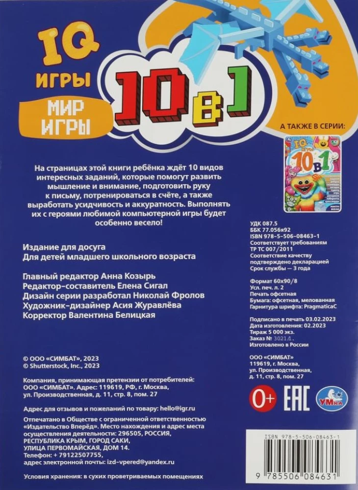Spēļu pasaule. Krustvārdu mīklas 10 vienā. IQ spēles