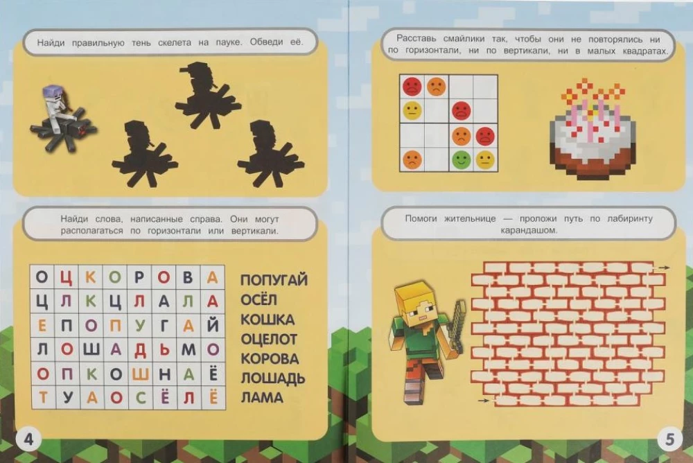 Spēļu pasaule. Krustvārdu mīklas 10 vienā. IQ spēles
