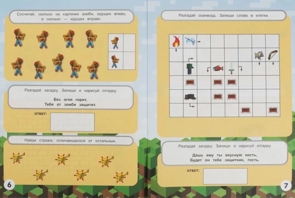 Spēļu pasaule. Krustvārdu mīklas 10 vienā. IQ spēles