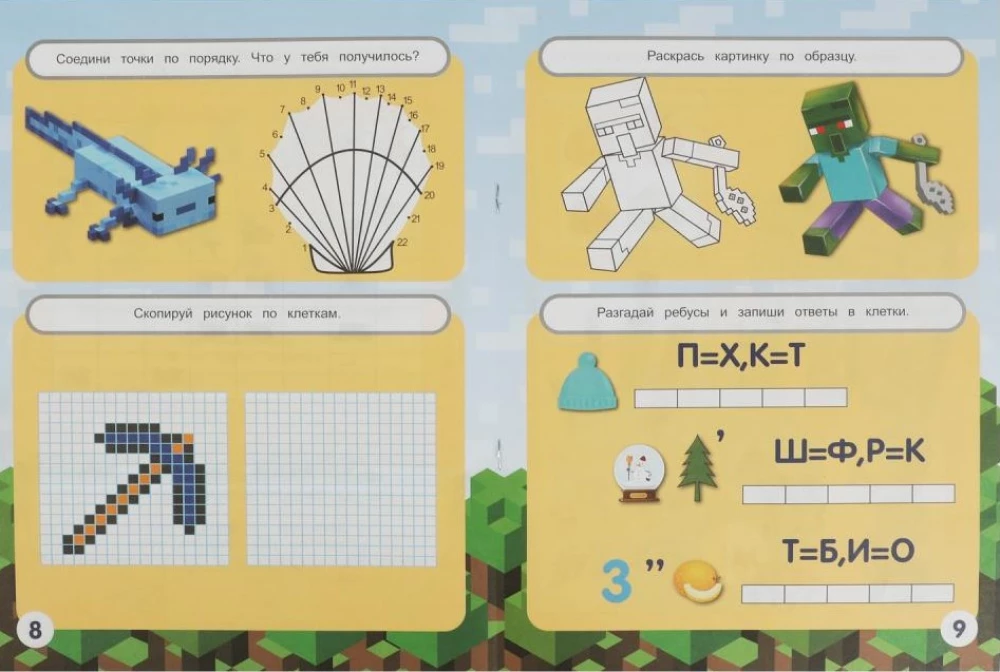 Spēļu pasaule. Krustvārdu mīklas 10 vienā. IQ spēles