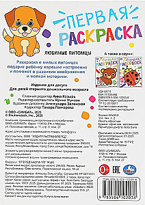 Mīļākie mājdzīvnieki. Pirmais krāsojamā grāmata