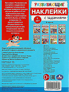 Развивающие наклейки с заданиями. 5 лет. Развивающие задания