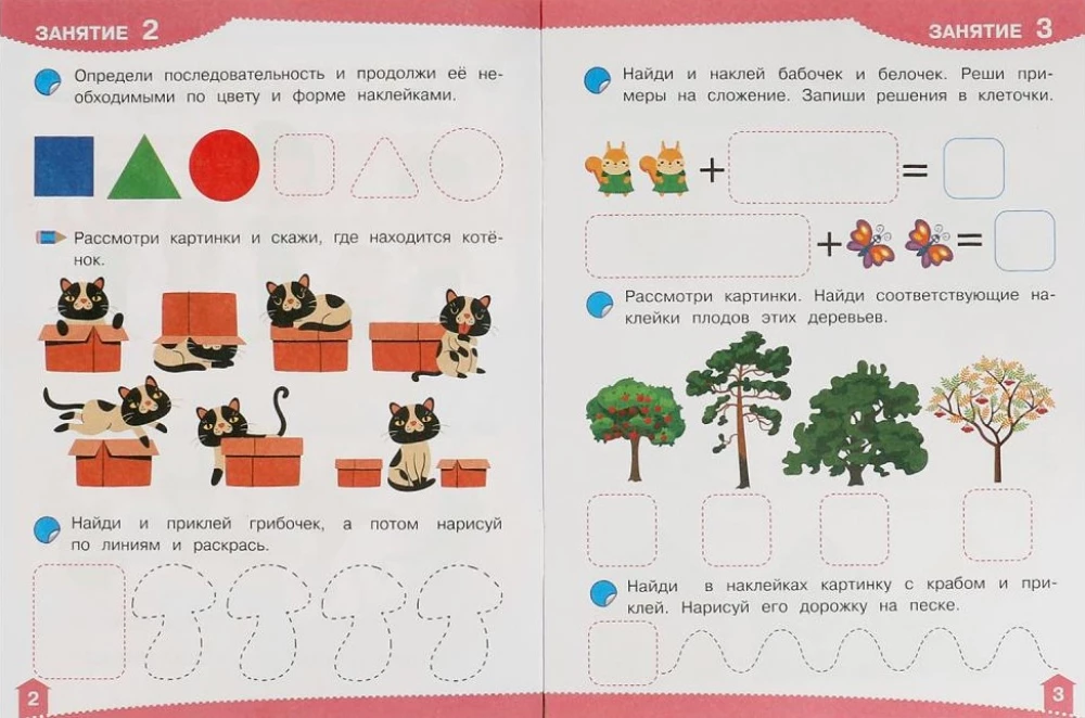 Развивающие наклейки с заданиями. 5 лет. Развивающие задания