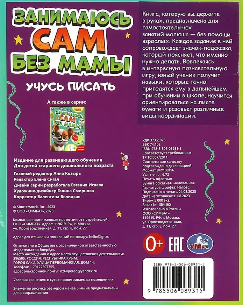 Занимаюсь сам без мамы. Учусь писать