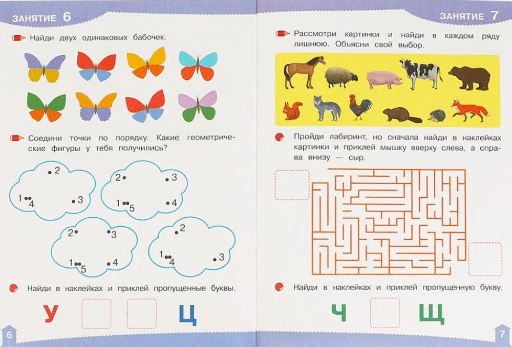 Развивающие наклейки с заданиями. 5-6 лет. Развивающие задания.