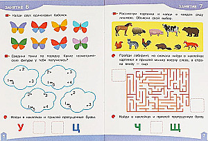 Развивающие наклейки с заданиями. 5-6 лет. Развивающие задания.