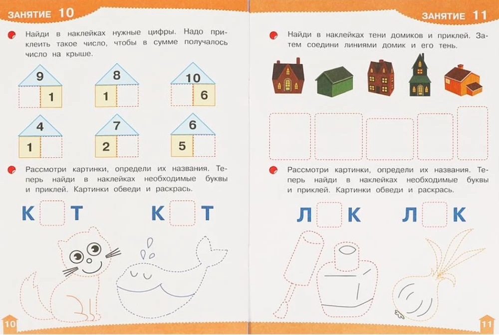 Развивающие наклейки с заданиями. 5-6 лет. Развивающие задания.