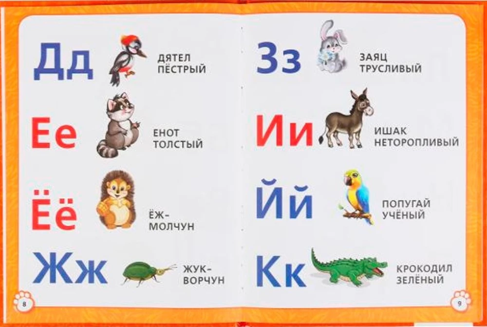 Alfabēts, alfabēts, burtnīca. Grāmata ar lielām burtiem