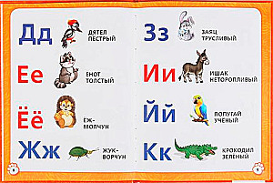 Alfabēts, alfabēts, burtnīca. Grāmata ar lielām burtiem