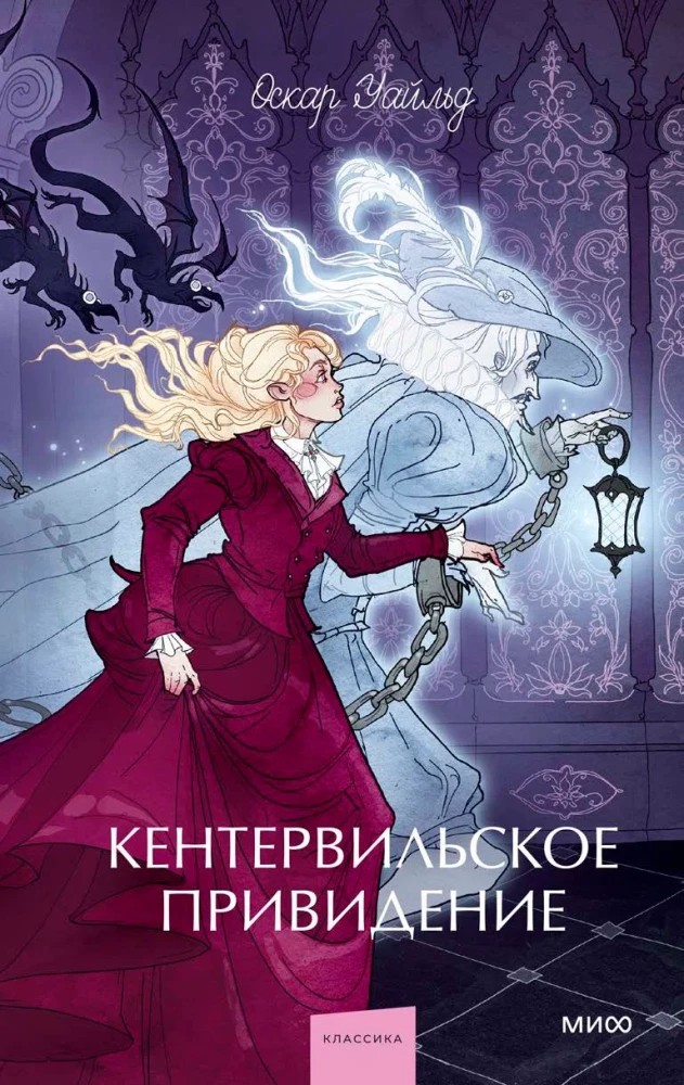 Кентервильское привидение