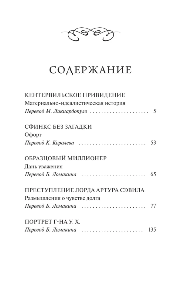 Кентервильское привидение