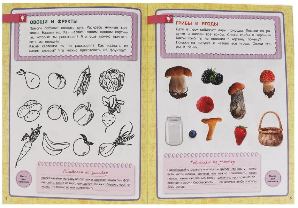 Apmeklējošā pasaule. Darba burtnīca. Gada kurss. Žukovas skola 4-5 gadi