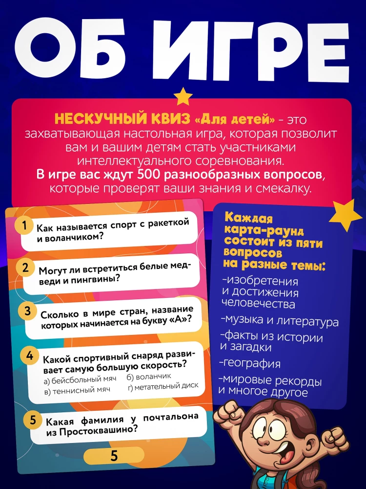 Galda spēle - Neapnicīgais Kvizs bērniem