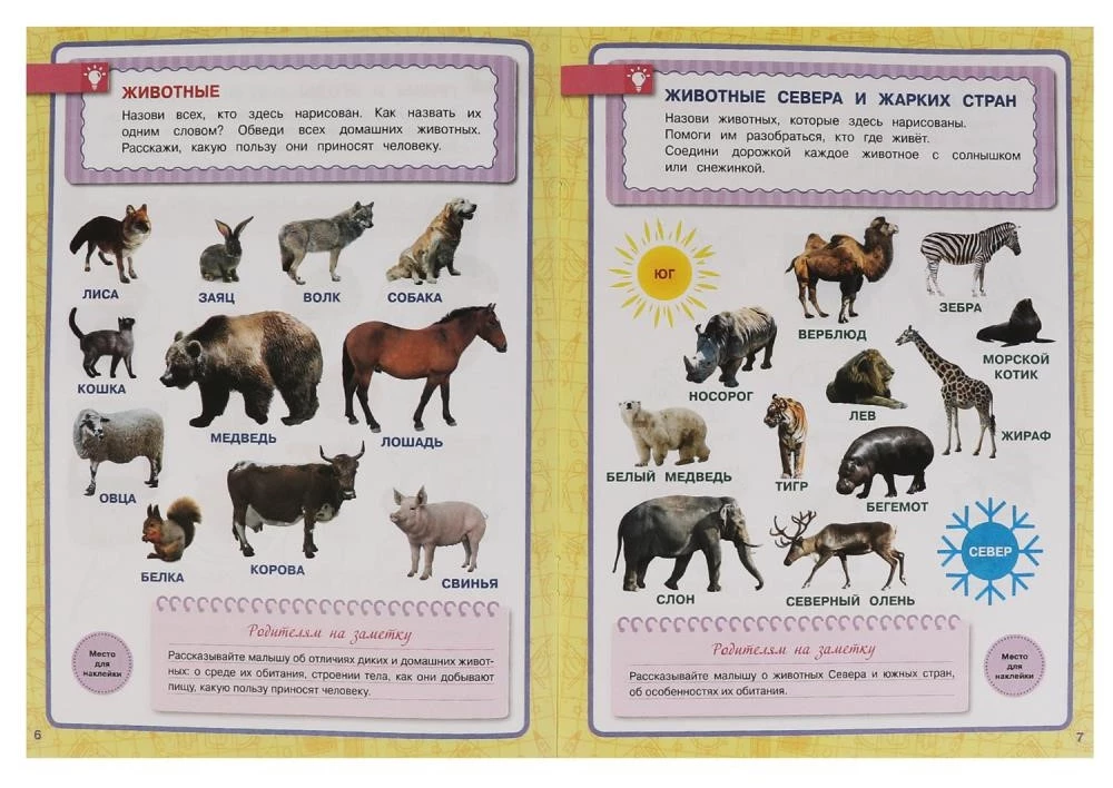 Apmeklējošā pasaule. Darba burtnīca. Gada kurss. Žukovas skola 4-5 gadi