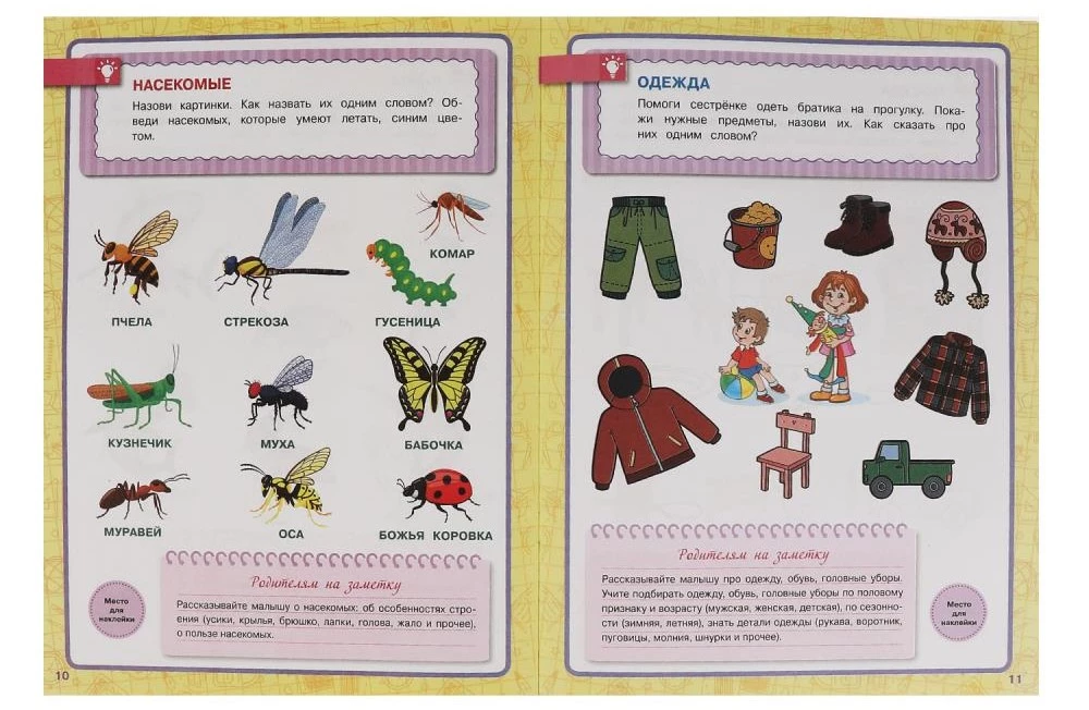 Apmeklējošā pasaule. Darba burtnīca. Gada kurss. Žukovas skola 4-5 gadi