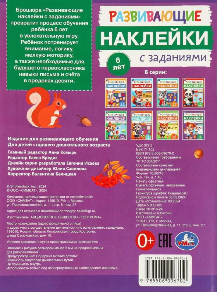 Attīstošās uzlīmes ar uzdevumiem. 6 gadi. Attīstošie uzdevumi