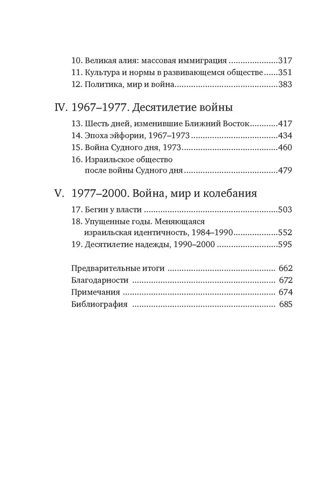 История Израиля. От истоков сионистского движения до интифады начала XXI века