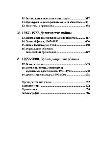 История Израиля. От истоков сионистского движения до интифады начала XXI века