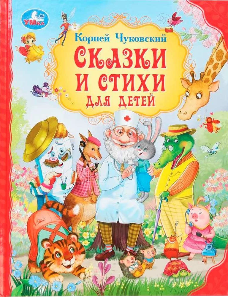 Pasakas un dzeja bērniem