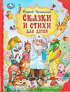 Pasakas un dzeja bērniem