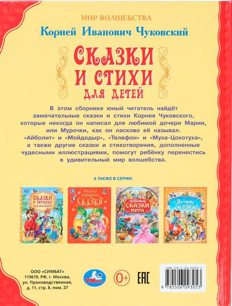 Pasakas un dzeja bērniem
