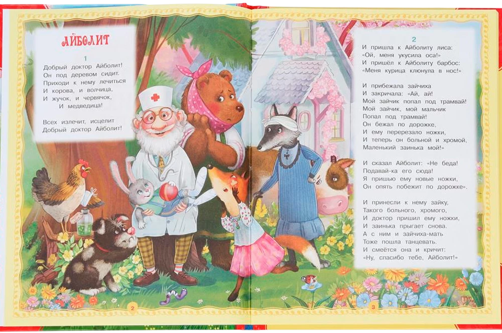 Pasakas un dzeja bērniem
