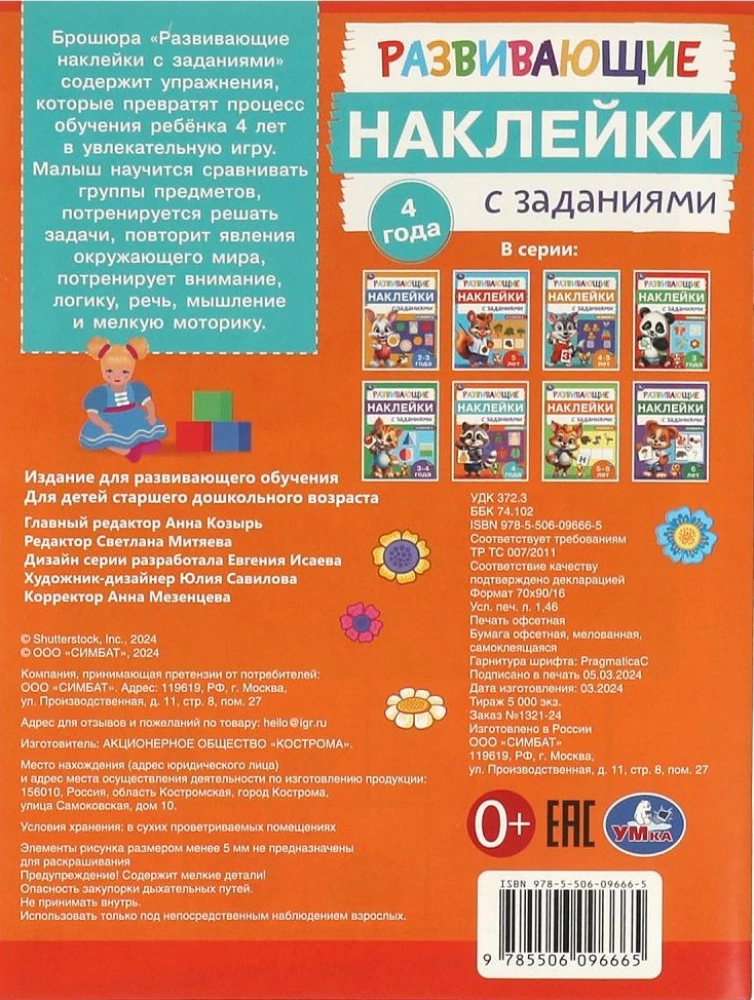 Attīstošās uzlīmes ar uzdevumiem. 4 gadi. Attīstošie uzdevumi