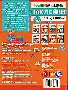Attīstošās uzlīmes ar uzdevumiem. 4 gadi. Attīstošie uzdevumi