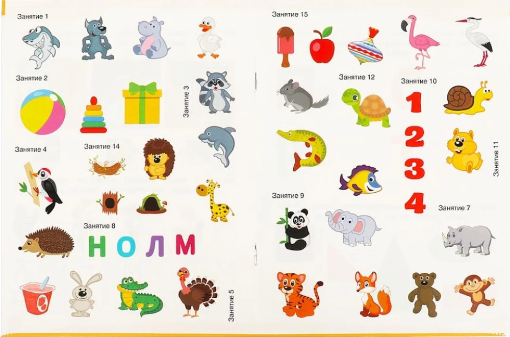 Развивающие наклейки с заданиями. 4-5 лет. Развивающие задания