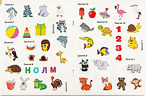 Развивающие наклейки с заданиями. 4-5 лет. Развивающие задания