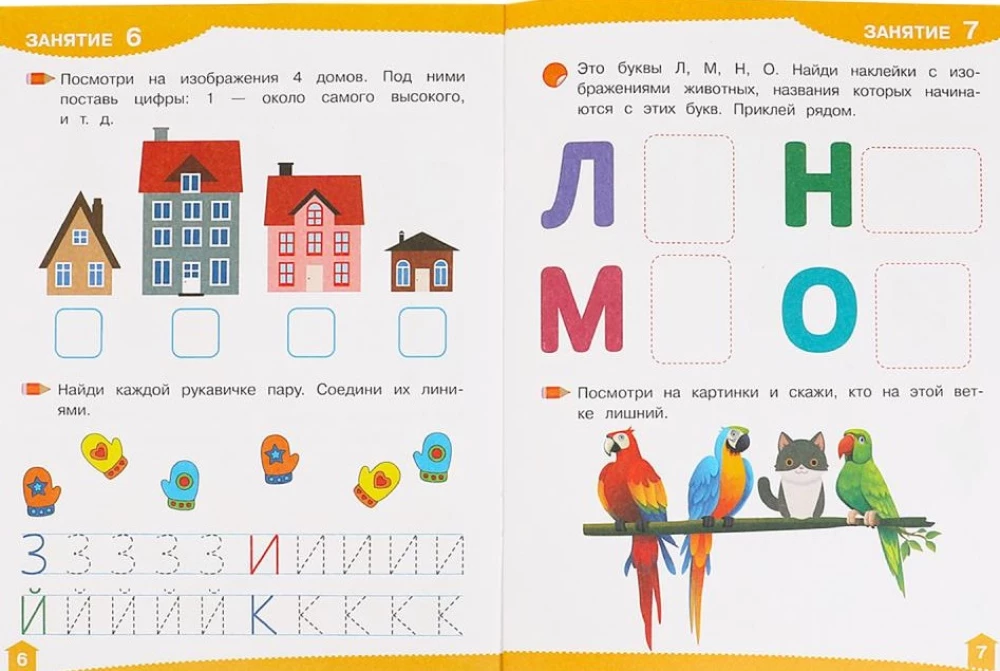 Развивающие наклейки с заданиями. 4-5 лет. Развивающие задания