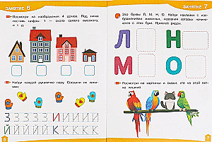 Развивающие наклейки с заданиями. 4-5 лет. Развивающие задания