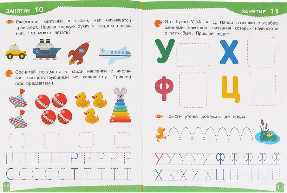 Развивающие наклейки с заданиями. 4-5 лет. Развивающие задания