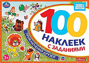 Draugu piedzīvojumi. Sojuzmultfilm. 100 uzlīmes ar uzdevumiem