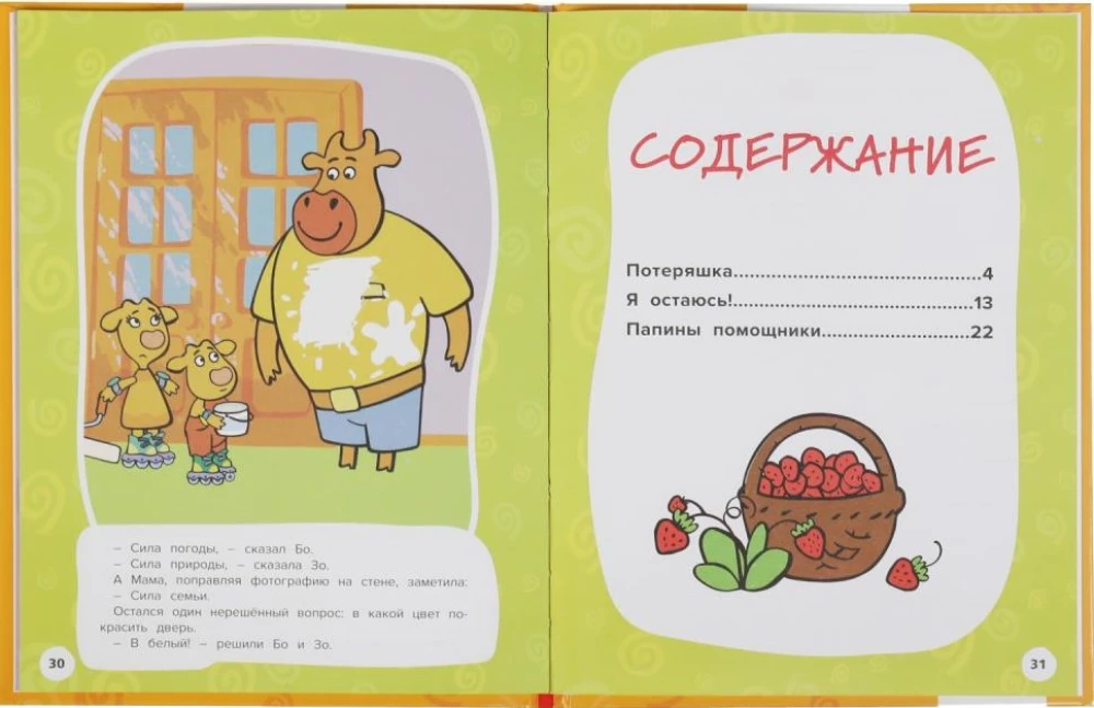Piedzīvojumi gaida. Oranžā govs