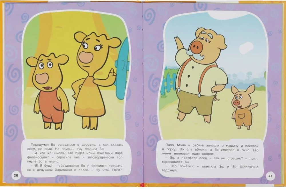 Piedzīvojumi gaida. Oranžā govs