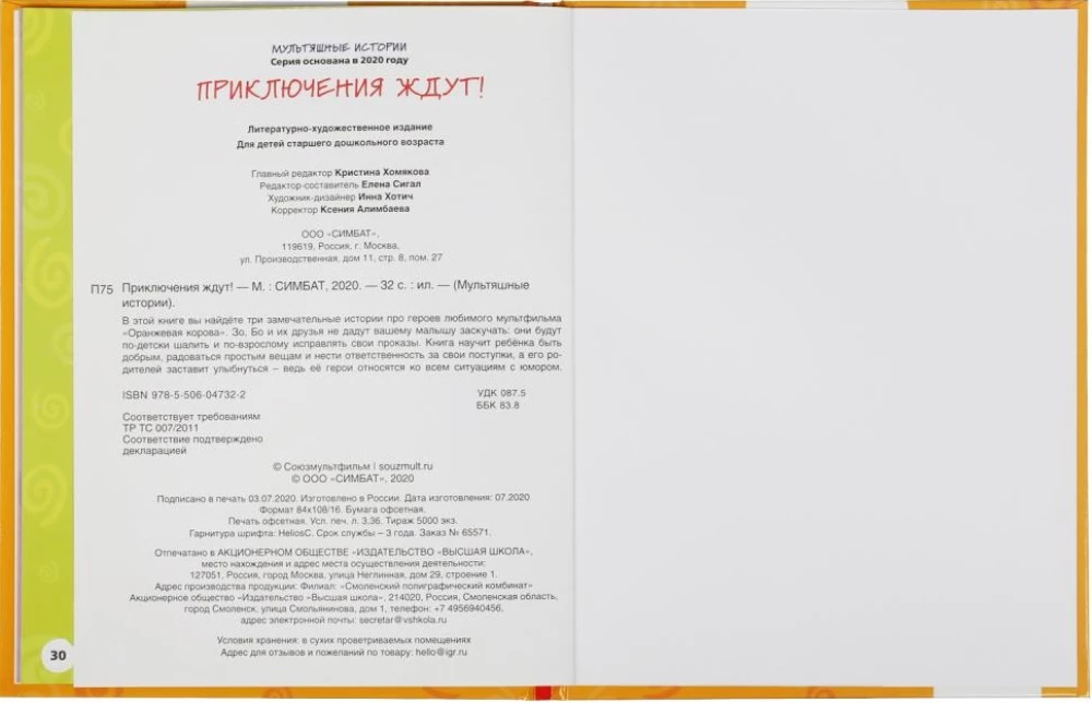 Piedzīvojumi gaida. Oranžā govs