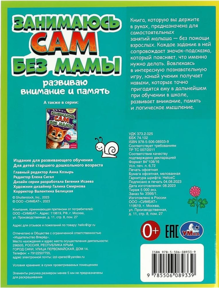 Eju pats bez mammas. Attīstu uzmanību un atmiņu
