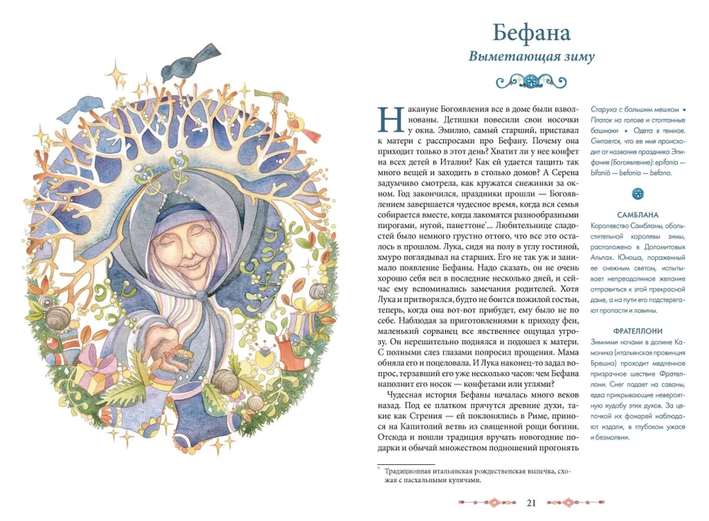 Mītiskie ziemas gari. Svētki, tradīcijas un visburvīgākā gada laika radības