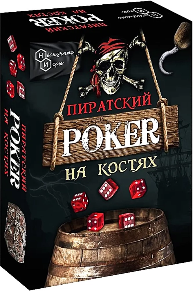 Настольная игра - Пиратский покер на костях