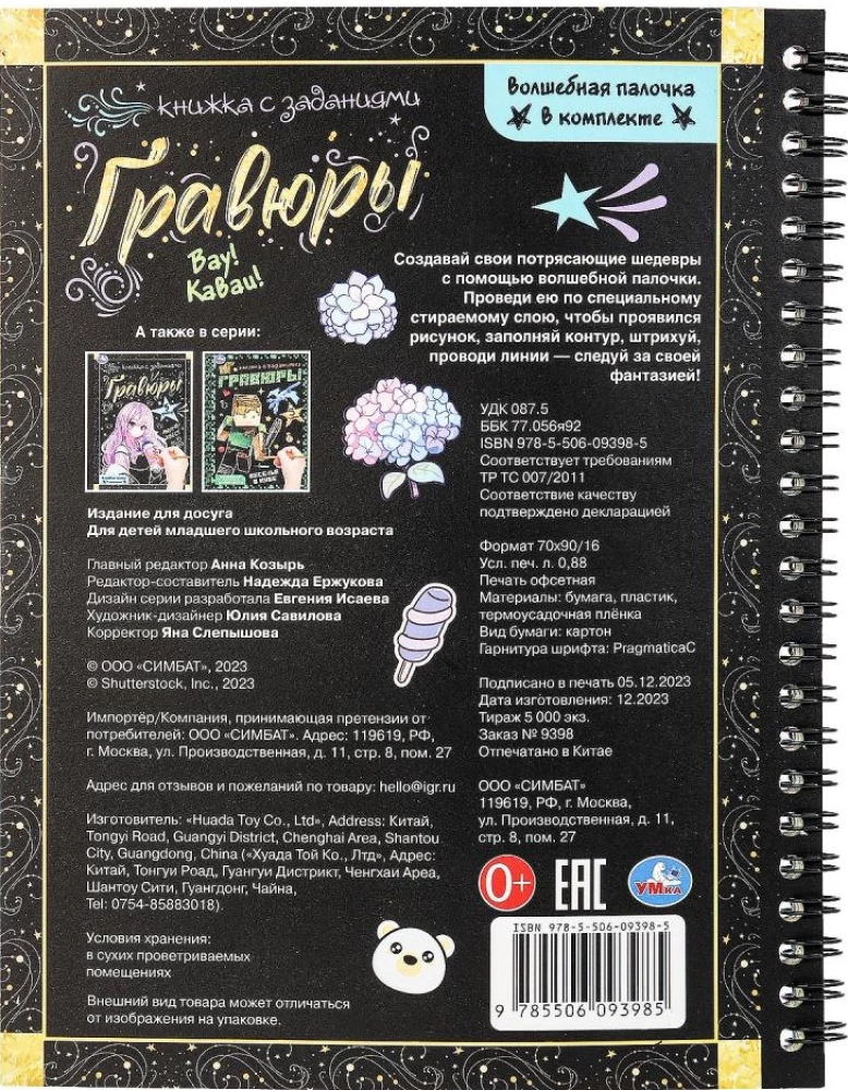 Vau! Kawai!