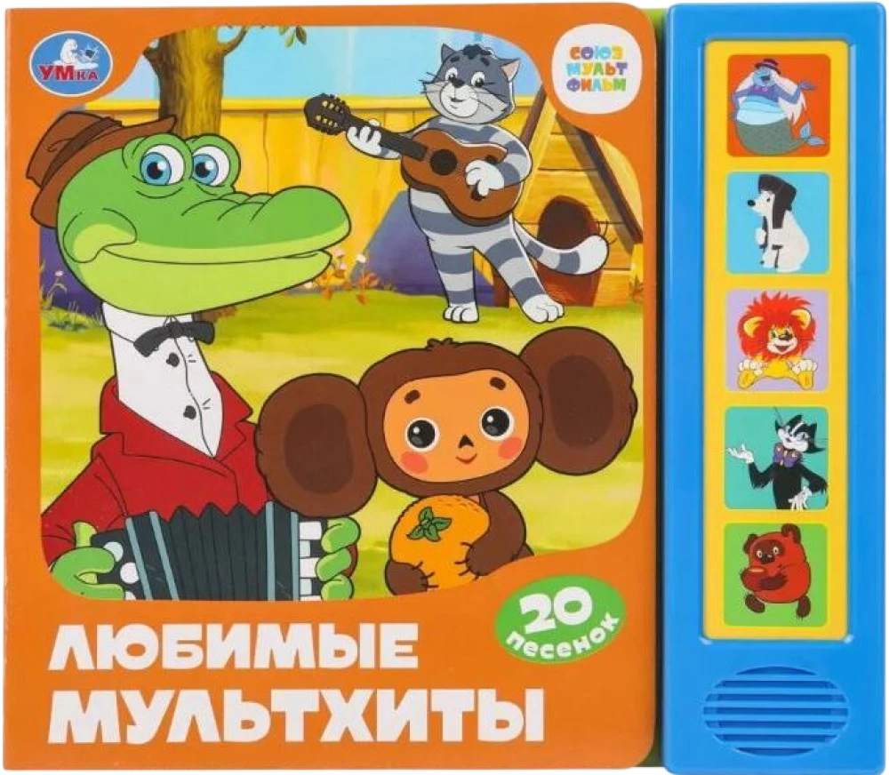 Mīļākie multihiti