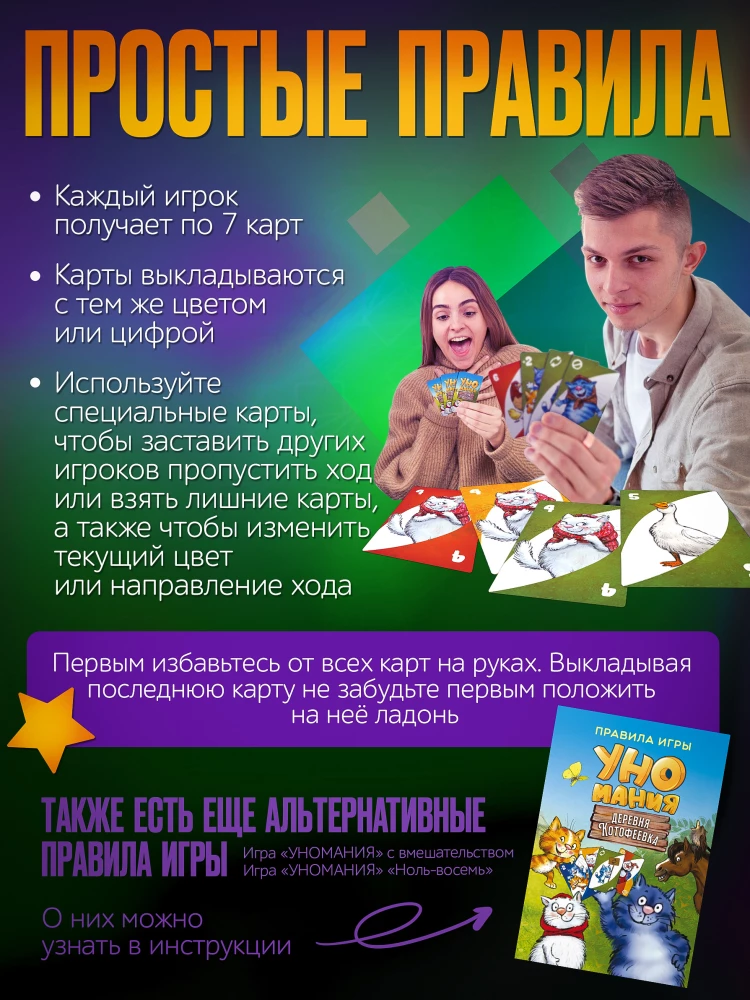 Galda kāršu spēle - Unomanija. Katoņevkas ciemats