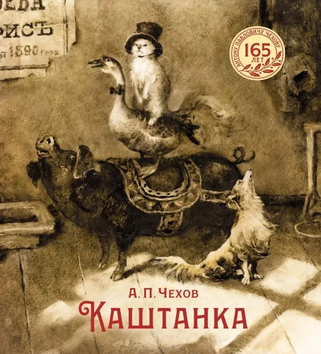 Kastaņka