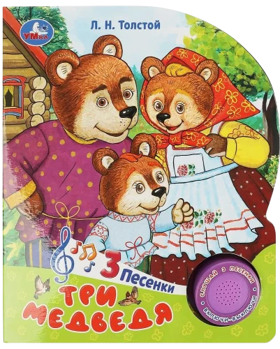 Trīs lāči