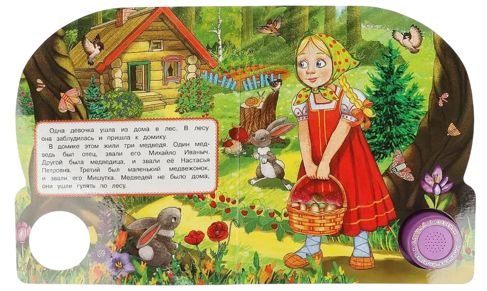 Три медведя