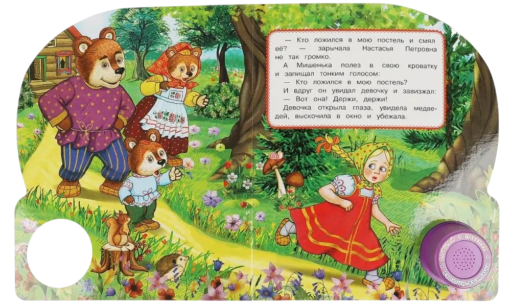 Три медведя