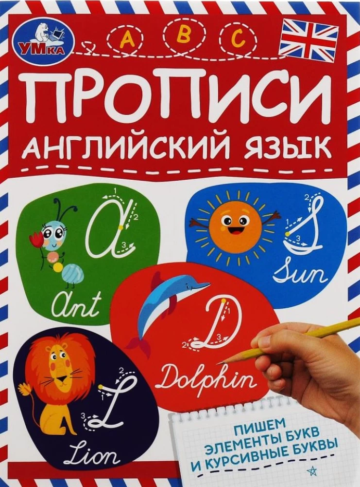Rakstām burtu elementus un slīpraksta burtus. Angļu valoda