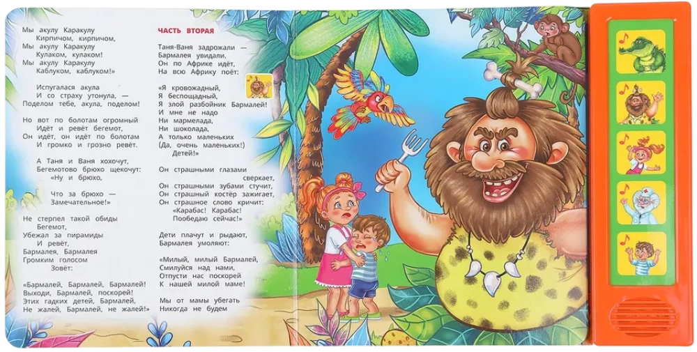 Бармалей