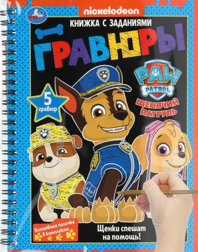 Kucēni steidzas palīgā!